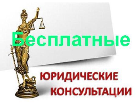 Юридические консультации в Краснодаре